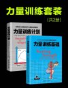 《力量训练套装》用5种杠铃动作极速发展身体实力[pdf]