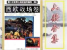 《第二次世界大战史连环画库》全6卷 33册 连环画 典藏连环画[pdf]