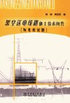 架空送电线路施工技术问答_11745720_韩崇，...