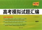 天利38套《高考数学模拟试题汇编·2025版》