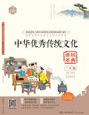 思脉图书《中华优秀传统文化经典读本 (1-6年级) 》