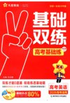 2026高考基础双练课程｜新高考9科资料合集（13