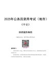 《2025公务员国考最新押题资料包》重金购买 机构付费资料[pdf]