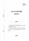 【套题班】2026年超格套卷实战班（10套卷）+冲刺点睛课程