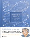 《物理学家的智性冒险》全新人文科普力作[pdf]