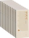 《史铁生作品全编》[全十册]