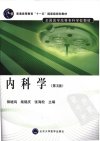 内科学  （第3版）_12135530