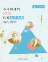 《不可错过的32部世界文学大师不朽名作》[套装共32册]