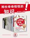 《那些奇奇怪怪的知识》[套装共10册]